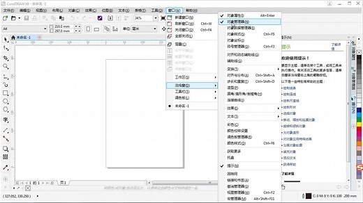 CorelDRAW x8 视频教程 001 界面介绍