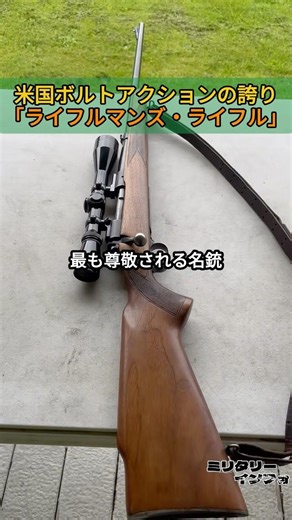 The pride of the American bolt action, the "Rifleman's Rifle"