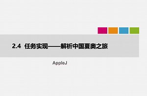 Python趣味项目 任务二 05 Matplotlib库绘制-夏奥之旅分析