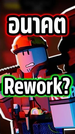 Builderman กำลังจะได้ Rework งั้นหรอ😱⁉️ #forsaken #roblox #maxtnp
