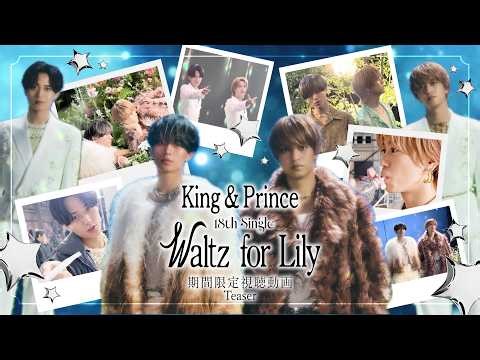 King & Prince「Waltz for Lily」期間限定動画 Teaser