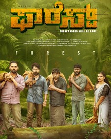 Forest 2025 | Forest Kannada Movie: Release Date, Cast, Story, Ott, Review, Trailer, Photos, Videos, Box Office Collection – Filmibeat