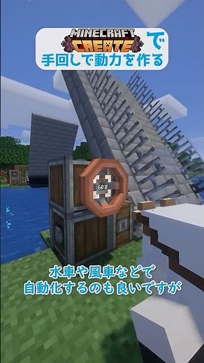 Create a hand-cranked power source with Create #minecraft #Create