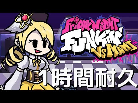 フライデーナイトファンキン Connect (1時間耐久) VS Mami Mod