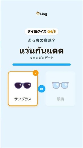 タイ旅行で使えるタイ語の単語クイズ✈️ #タイ語 #Shorts