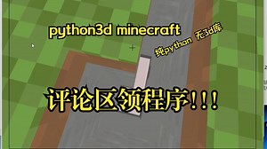 我的Python 3D是如何一步步走向minecraft