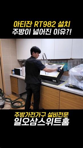 아티잔 네오녹스 5면엠보 사각싱크볼 RT982 대형싱크볼로 교체 #대형싱크볼 #아티잔 #엠보사각싱크볼 #RT982 #사각싱크볼