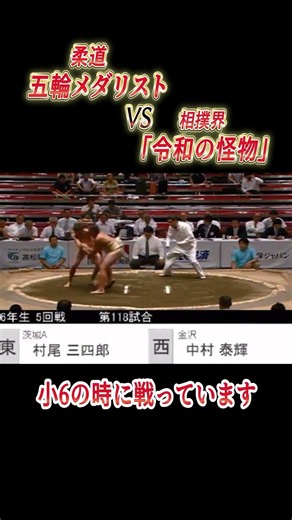 😳These two fought each other in elementary school.🥈Paris Olympics Silver Medalist Sanshiro Murao ...