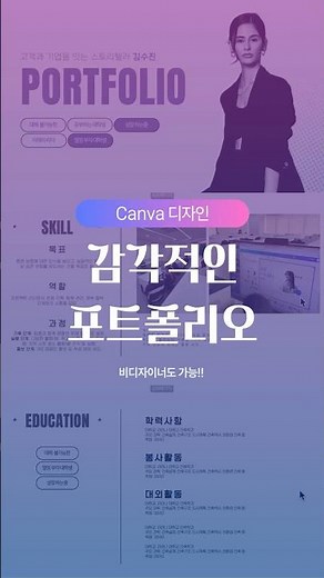 ⭐️How to create a Canva image portfolio #portfolio #Canva #officeworkerportfolio