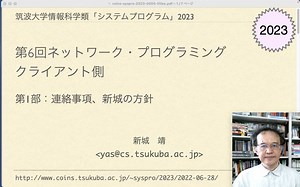 GB31401_システムプログラム_2023-0601-intro