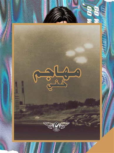 Cicada 3301 and Media Silence in Jordan