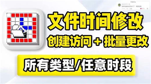 Windows电脑文件时间修改，Win11、Win10、Win7操作系统，文件文件夹创建时间、修改时间、访问时间批量修改，可精确到年、月、日、小时、分钟、秒！