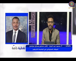 تغطية خاصة 19 11 2023 | Sudantv.net