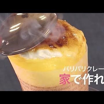 【スイーツレシピ】バーナーなしでOK♡家で簡単にクレープブリュレを作る方法