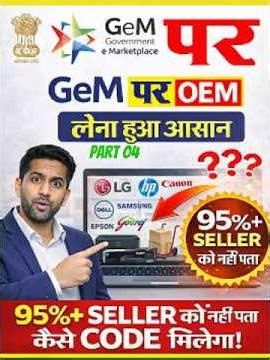 👑 GeM OEM Code In Lights & Fans 👑 #gemportal #shorts #oem #governmentemarketplace #job