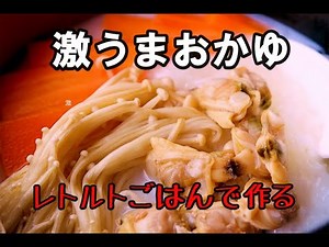 自粛でおうちのごはんを簡単においしく保存食で作る。パックご飯が3倍！おいしさ10倍！自信あり！プロの味さ。