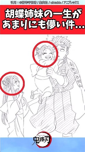 胡蝶姉妹の一生があまりにも儚い件...【鬼滅の刃反応集】#鬼滅の刃 #胡蝶カナエ #胡蝶しのぶ