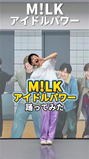 M!LK "Idol Power" Dance Cover【Mirror】
