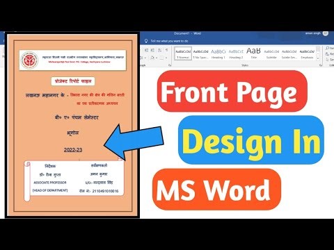 How to make School / College Practical File Front Page in Microsoft word | From Page Design