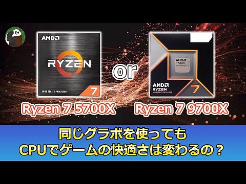 How much difference in gaming performance does the Ryzen 7 5700X and 9700X have? Tested with an R...