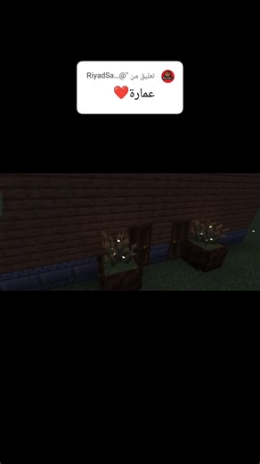 تحدي البناء في ماينكرافت #minecraft #audio #audio #اهميه #ماين_كرافت #اكسبلور #لايك #building #عمارة