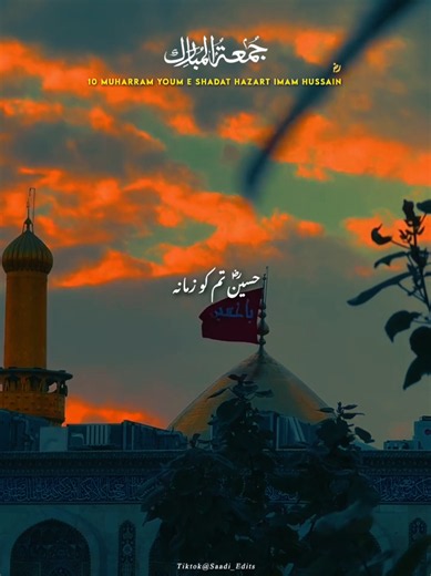 Jumma Mubarak ❤️‍🩹🤲 || 10 Muharram Ul Haram Status 🥺❤️‍🩹 || #10muharram #jummamubarak #viewsproblem😭 #unfreezemyaccount #statusvideo