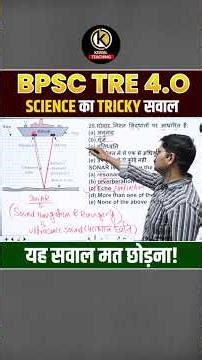 BPSC TRE 4.0 Science का Tricky Question 😱 SONAR #shorts