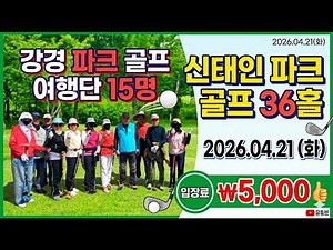 신태인파크골프장 (36홀)을 소개합니다