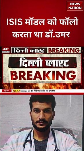 ISIS Model को Follow करता था Dr. Umar Nabi | Delhi Blast Update | #shorts