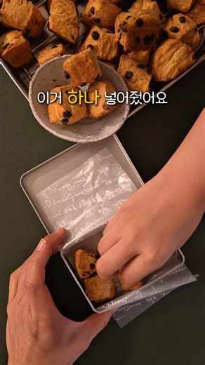 #간식추천 #아이간식 #엄마간식 #간단요리 #집에서간식 #도시락간식 #틴케이스 #간식아이디어 #오늘뭐먹지 #레시피공유