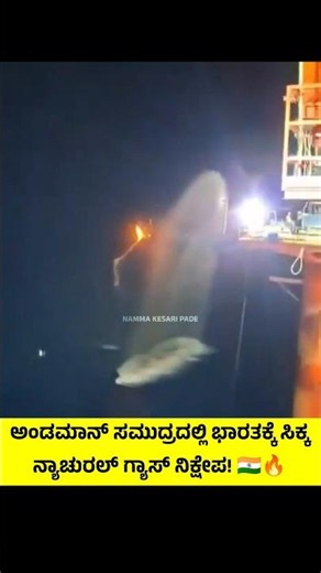 #subscribe Me On ‪@namma_kesari_pade‬ #youtube #andaman #naturalgas #unionminister #news #viral