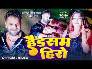 #Dance Video | Handsome Hero | Khesari Lal Yadav , Beauty Pandey | Bhojpuri Stage Show