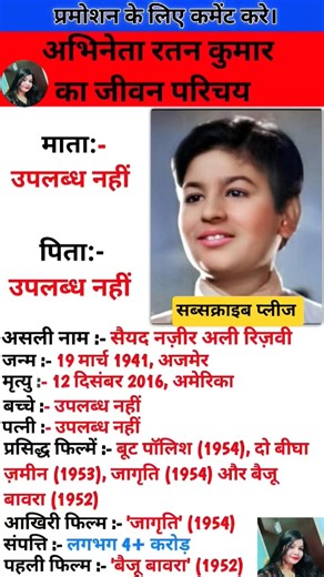 अभिनेता रतन कुमार का जीवन परिचय