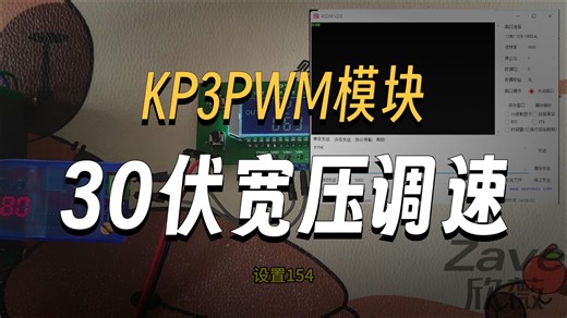 数显KP3-PWM模块四按键带壳使用说明