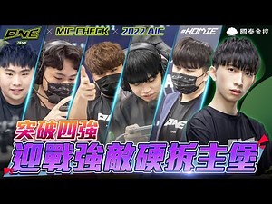 ONE Team 傳說對決 傳說喇底賽 | 終於記得拆主堡 突破四強突破自己【2022 AIC 四強賽】