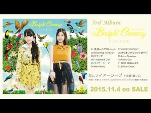 ゆいかおり(小倉 唯)「ライアーシープ」(short ver.)