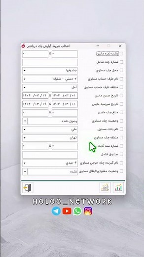 How to Generate a Check Audit Report in Halu Software | Professional Management of Received and I...