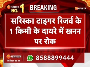 1.6K views · 30 reactions | BreakingNews‌ : सुप्रीम कोर्ट का बड़ा फैसला, सरिस्का टाइगर रिजर्व के 1 किमी के दायरे में खनन पर राेक | Top News | #breakingnews #jaipurbreakingnews #rajasthanWithZee | ZEE Rajasthan News | Facebook
