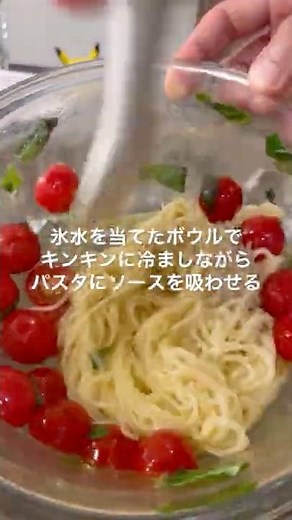 暑い日に食べたい【冷たいパスタ】トマトとバジルのソース #shorts