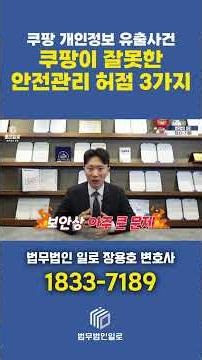 Coupang's Personal Information Leak! 3 Security Management Vulnerabilities