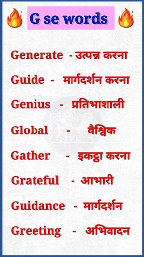 G se word meaning G to G word meaning G se start and G se meaning