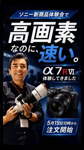 Orders open May 19th at 10 AM! I got to try out the α7R VI!! #α7RVI #mirrorlesscamera #sony