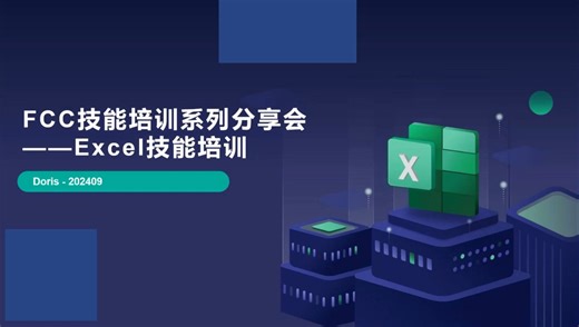 Excel Power Query 从0到0.1入门课程