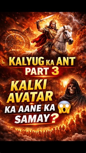 Kalyug Ka Ant Part 3 😱 | Kalki Avatar Ka Aane Ka Samay 🕉️🔥 #shorts