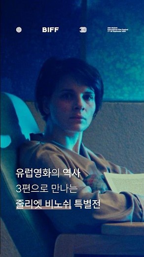 존재 자체가 유럽 영화사 그 자체 ✨ 프랑스가 자랑하는 배우 줄리엣 비노쉬 🇫🇷