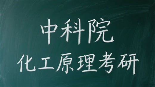 第三章：液体的搅拌