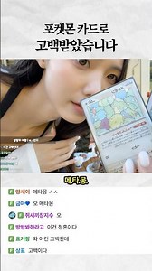 I received a Pokémon card as a gift.