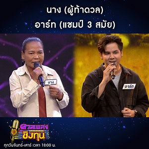 4.3M views · 10K reactions | โลโซโบว์รัก จาก นาง (ผู้ท้าดวล) vs...