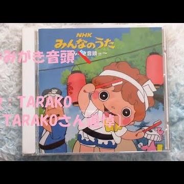 NHKみんなのうた はみがき音頭🪥 歌：TARAKO〔TARAKOさん追悼〕
