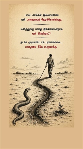 No Path? Create Your Own | Powerful Life Lesson | Manathin Kural #lifelessons #motivation #quotes
